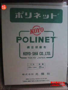 日本KOYO光陽(yáng)社研磨布【A-400/500/600 230x280】